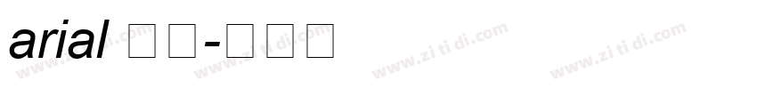 arial 普通字体转换